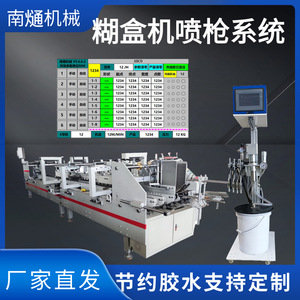 Système de pistolet de pulvérisation pour machine à coller les cartons Nantong NT-64, équipement de pulvérisation de colle pour boîtes en carton à quatre commandes et deux pistolets - Product Image 5