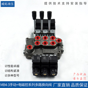 Válvula de inversión multivía de control electromagnético manual Weituo Hydraulics MB4-3 para plataformas de perforación minera y grúas de camiones - Product Image 2