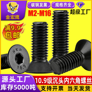 Tornillos de Cabeza Avellanada con Hexágono Interior Jin Hongying M3 M4 M5 M6 M8 M12 Negros, Acero al Carbono Grado 10.9 DIN7991 - Product Image 5