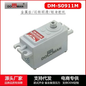 DM-S0911M <span class=keywords><strong>1</strong></span>/<span class=keywords><strong>10</strong></span> voiture Robot Servo numérique 9kg Servo avec corps court à profil bas pour garçons matériau métallique - Product Image 6