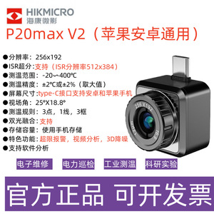 Hikvision P20MAX V2 <b>Thermal</b> <b>Camera</b> 256x192 Pixels 30Hz Infrared Imaging For Circuit Board Leak Detection - Product Image 5