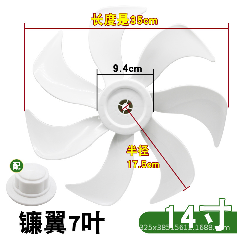 14-inch, 7-leaf [White] [For American/German use only]