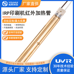 Visit Irp011 H Type Printing Press <b>Heating</b> Lamp Dual <b>Tube</b> Medium Wave Infrared 5400W 400V - Product Image 5