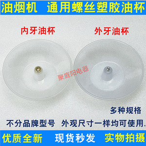 Bac à graisse en plastique universel pour hottes de cuisine avec filetages intérieur et extérieur - Product Image 2