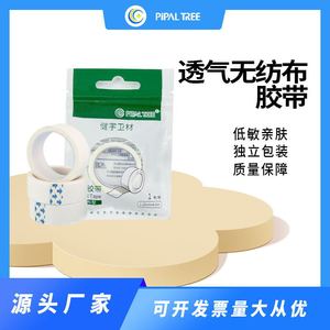Pipal Tree Medical <b>Tape</b> 1.25cmx4.5m Non Woven Breathable For Eyelash Extension - Product Image 4