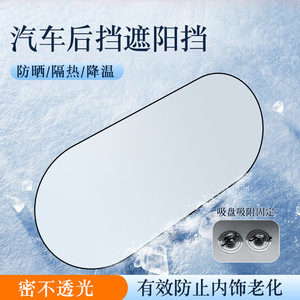 Car Rear <b>Window</b> Sunshade Aluminum Foil Foldable Heat <b>Insulation</b> Sun Protection For Car Interior General Use - Product Image 3