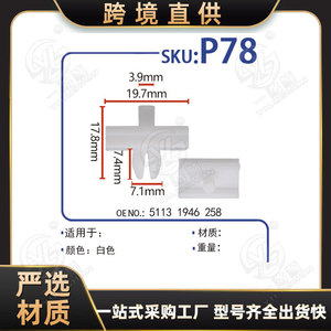 Xinyida P78 Plastic Fixing <b>Clip</b> For Bmw 5 Series Side Skirt <b>Trim</b> Door Sill Strips - Product Image 5