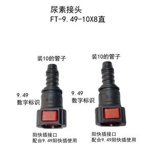 Airship 9.49 10X8 Straight End Automotive Urea Pipe <b>Quick</b> <b>Connector</b> SCR Pipe <b>Connector</b> - Product Image 4