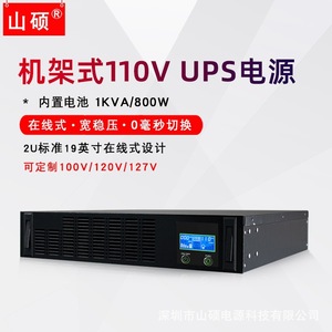 Shan Shuo 1KVA ออนไลน์ UPS 110V พร้อมแบตเตอรี่ในตัวสำหรับแหล่งจ่ายไฟสำรอง ECDIS - Product Image 3