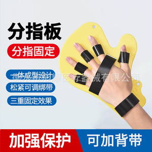 Finger Straightening Fixation Board With <b>Adjustable</b> <b>Straps</b> For Hand Rehabilitation Training - Product Image 4