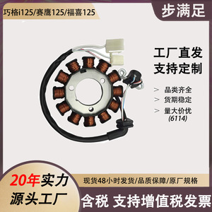 ขั้นตอนการปรับแต่งคอยล์แม่เหล็กสเตเตอร์สำหรับรถจักรยานยนต์ Qiaoge I125, Saiying 125, Fuxi 125 สูบเดียว อะไหล่ไฟฟ้า - Product Image 5