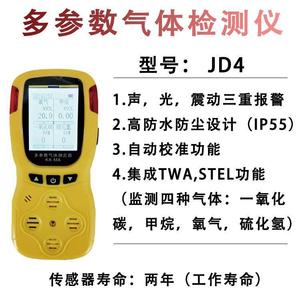 Jd4 Multi Parameter Gas Detector 4 In 1 Methane Co O2 H2S Portable Coal Mine Safety Analyzer - Product Image 5
