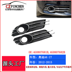 Embellecedor de rejilla inferior para faro antiniebla del Audi A6L C7 2012-2015, cubierta de embellecedor de parachoques delantero, accesorio para el contorno del faro. - Product Image 5