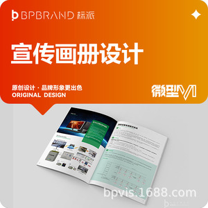 Conception de brochure BPBRAND, design original pour la promotion de la marque - Product Image 4
