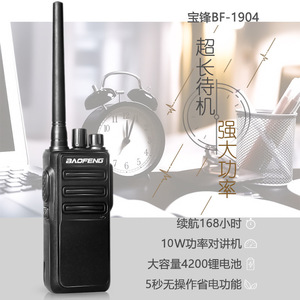 Talkie-walkie Baofeng BF-1904 10W, portée 10 km, communication longue distance pour la construction, l'entrepôt, le stationnement et les activités extérieures. - Product Image 4