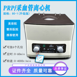 Centrifugeuse médicale Xinkang 80-1, 6 tubes de 9 cm, électrique, de paillasse, basse vitesse, pour laboratoire et usage hospitalier - Product Image 5