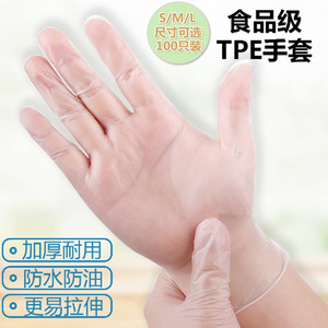 Tpe Disposable Gloves S/M/L 100 Pcs Food Grade Thickened Waterproof Oil Resistant Kitchen Catering Use - Product Image 1