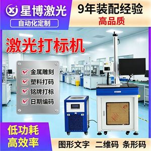 Machine de marquage laser UV Xingbo, modèle de table, pour le codage du plastique et du silicone, avec logiciel Windows, 3000-7000 mm S - Product Image 3