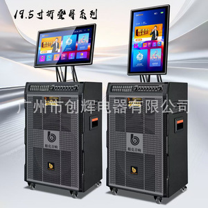 Bok Karaoke Speaker 19.5 Inch <b>Foldable</b> Screen Android System Outdoor Portable <b>Trolley</b> Speaker - Product Image 1