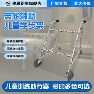 Déambulateur en alliage d'aluminium Jianlian avec roues, imprimé coloré, aide à l'apprentissage pour enfants, structure légère et durable - Product Image 1