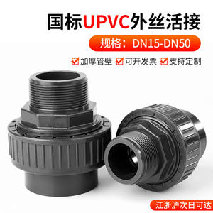Conector Rápido de Unión Macho UPVC Rongsheng de 20mm, Grado Industrial, Adaptador de Tubería para Sistemas de Agua - Product Image 5