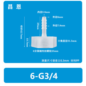 Conector de Manguera en Forma de Pagoda, Adaptadores de PP Resistentes a Altas Temperaturas, Rosca Interna de 1/4-6 Puntos 6-G3/4 - Product Image 1