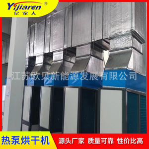 Heat Pump Dryer 4000 W 380 V Stainless Steel PLC Control Energy Saving <b>Drying</b> <b>Equipment</b> - Product Image 3