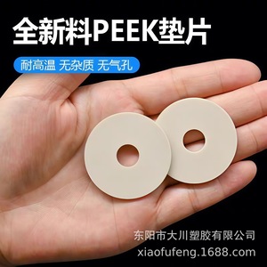 Dachuan Plastics PEEK Flat <b>Washers</b> M2 M3 M4 M5 M6 M16 High Temperature Resistance Acid Alkali Resistant - Product Image 2