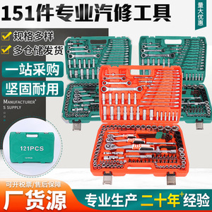 Auto Repair Tool Set 151 Piece Socket Wrench Combination Chrome Steel Car Disassembly Tools - Product Image 5