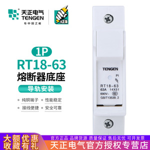 เท็นเก้น RT18-63 63A 690V ฐานฟิวส์ 1P เซรามิก แบบรางเดี่ยว - Product Image 5