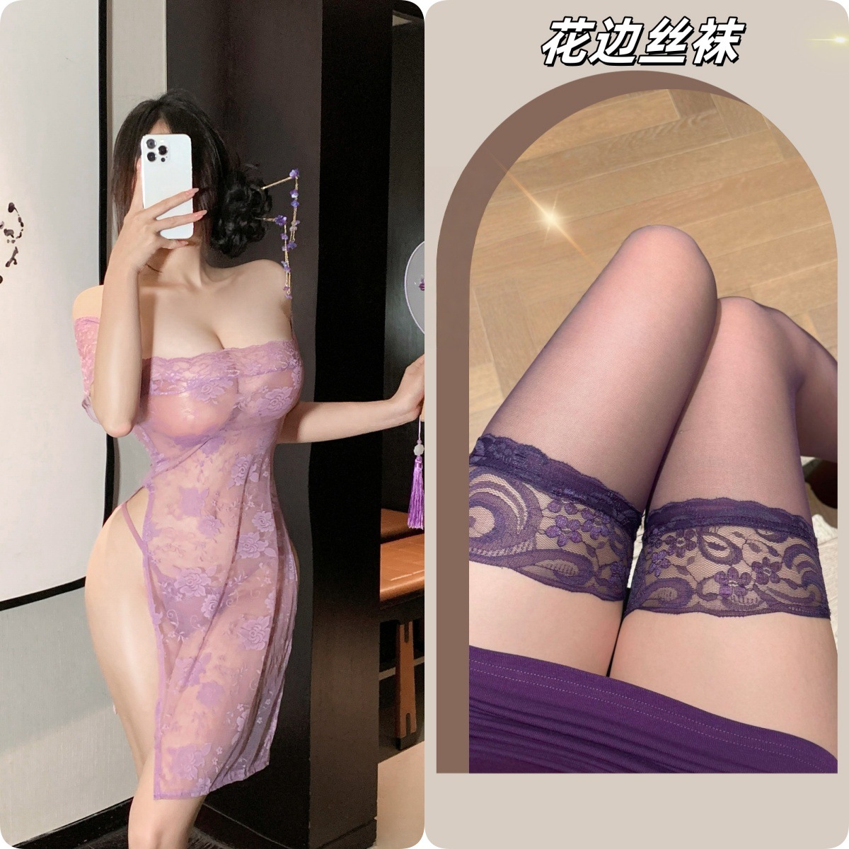 เผือกม่วง + ถุงน่องสีม่วง