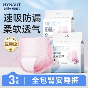 กางเกงนอนสบายสำหรับผู้หญิง Haishi Hainuo Medical, กางเกงอนามัยสำหรับประจำเดือน, ผ้าอนามัย, รับดรอปชิปปิ้ง - Product Image 1
