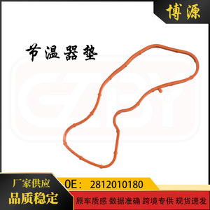 Thermostat Gasket 2812010180 For Mercedes Benz Smart 453 <b>Cooling</b> <b>System</b> Replacement Part - Product Image 5