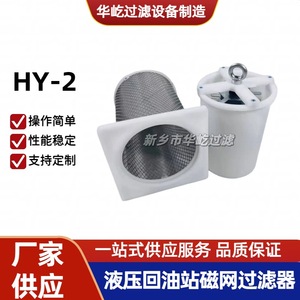 ตัวกรองแม่เหล็กไฮดรอลิก Huayi Filtration รุ่น Hy-2 สำหรับกำจัดสิ่งสกปรกในน้ำมันแบบท่อ ใช้ในอุตสาหกรรมเคมี - Product Image 5