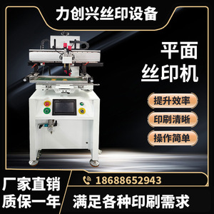 Máquina de serigrafía plana Lichuangxing 2030 semiautomática para impresión de hojas en bolsas de plástico y diversos materiales - Product Image 5