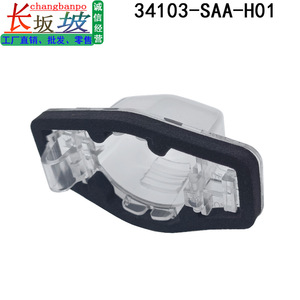 ฝาครอบไฟป้ายทะเบียนฮอนด้า 34103-SAA-H01 การติดตั้งเทปกาวพลาสติกสำหรับซีอาร์วี ฟิต โอดิสซีย์ เจด ครอสทัวร์ เอลิเซียน - Product Image 3