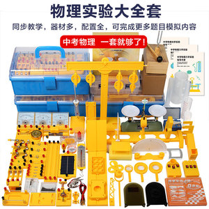 Boîte d'équipement d'expérimentation de physique pour collèges : Ensemble complet d'outils de démonstration pédagogique pour l'électromagnétisme et l'optique - Product Image 4