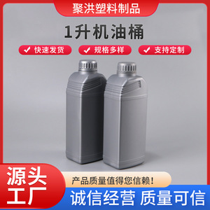 Fabricant de bouteilles d'huile lubrifiante et d'huile moteur, bouteilles en plastique de 1L/1000ml pour antigel et liquide d'entretien - Product Image 3