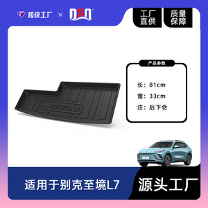 แผ่นรองท้ายรถ Ding Shili TPE สำหรับ Buick L7 และ E7 ป้องกันการลื่นไถล ปกป้องพื้นที่เก็บสัมภาระ - Product Image 5