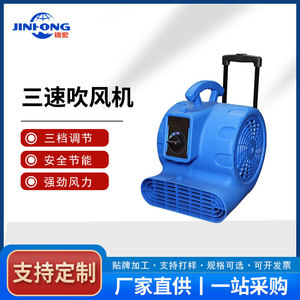 Commercial Floor Dryer JHG240 Blue Plastic Three Speed For Ground Drying - Product Image 5