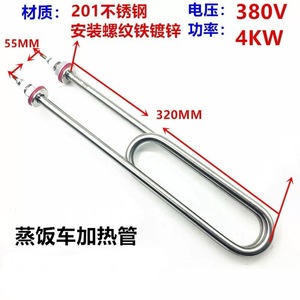องค์ประกอบความร้อนไฟฟ้ารูปตัวยู 220V 380V 3kW 4kW สแตนเลสสำหรับเครื่องนึ่งข้าวอุปกรณ์ครัวเชิงพาณิชย์ - Product Image 3