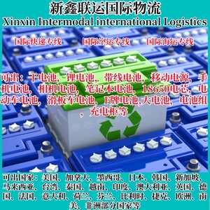 บริษัทซินซิน อินเตอร์โมดัล ทรานสปอร์ต อินเตอร์เนชั่นแนล โลจิสติกส์ บริการขนส่งทางทะเล แบตเตอรี่ พาวเวอร์แบงค์ บริการขนส่งด่วน ไอวอรีโคสต์ กานา โตโก - Product Image 4