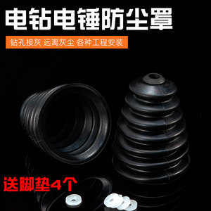 ZHCY Electric Hammer Dust Cover Black Rubber Impact Drill Shield Tool Accessory - Product Image 2