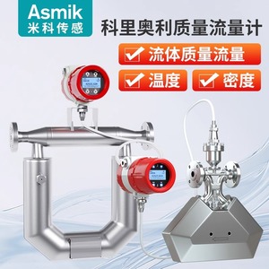 เครื่องวัดอัตราการไหลของมวลแบบ Asmik Coriolis พร้อมหน้าแปลนสแตนเลส สำหรับวัดความหนาแน่นและอุณหภูมิของของเหลว ออยล์ แก๊ส ในอุตสาหกรรม - Product Image 1