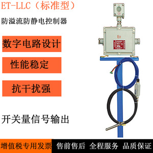 ตัวควบคุมป้องกันน้ำล้นและป้องกันไฟฟ้าสถิตแบบรวมส่วนบนและส่วนล่าง Et-Blc 220V สำหรับโรงงานเคมีและสถานีบริการน้ำมัน - Product Image 3