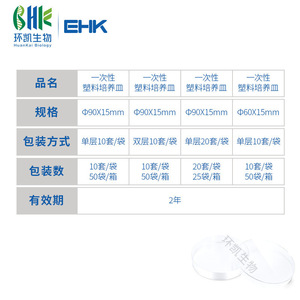 Boîtes de Pétri jetables en plastique Huankai 90 mm 60 mm stériles pour la microbiologie et la recherche cellulaire - Product Image 1