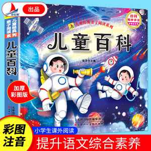 Série de lecture classique parent-enfant pour enfants, encyclopédie avec images en couleur épaisses, accompagnement audio pour les classes de primaire - Product Image 2