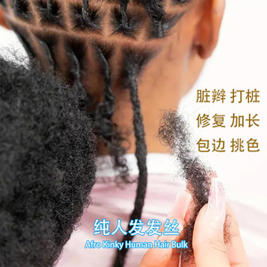 Cheveux humains en vrac, texture afro crépue, pour dreadlocks Rasta, accessoires de <span class=keywords><strong>coiffure</strong></span> pour perruques, peuvent être permanentés - Product Image 2