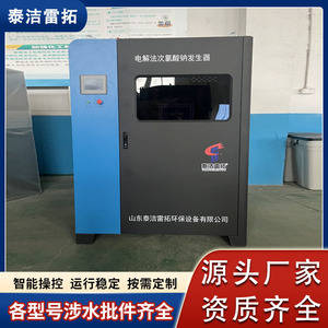 Générateur d'hypochlorite de sodium électrolytique Taijie Leituo en acier inoxydable, équipement commercial de désinfection et de traitement de l'eau - Product Image 5