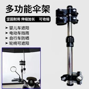 Electric Vehicle <b>Umbrella</b> Stand Adjustable Extendable For Bicycle <b>Stroller</b> Sunshade Support Frame - Product Image 1